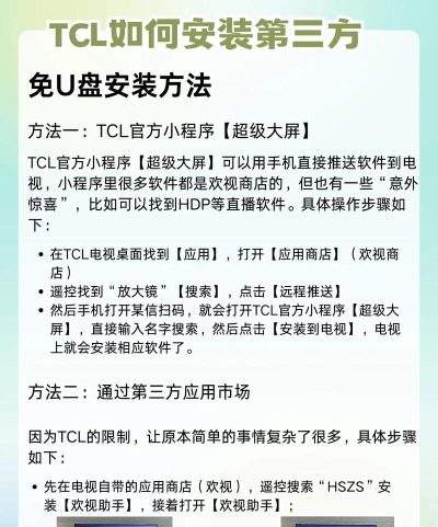 TCL电视怎么安装第三方软件,轻松搞定安装难题,畅享海量应用资源 TCL电视怎么安装第三方软件,轻松搞定安装难题,畅享海量应用资源