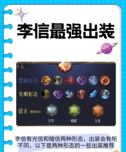 李信怎么玩,光暗双形态切换,实战技巧全解析 李信怎么玩,光暗双形态切换,实战技巧全解析