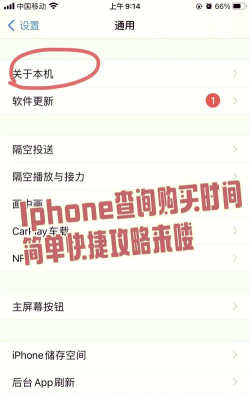 怎么看手机什么时候买的,查询购买日期方法,快速找到购买记录 怎么看手机什么时候买的,查询购买日期方法,快速找到购买记录