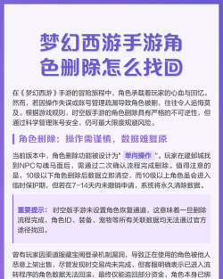 梦幻西游手游怎么删除角色,操作步骤详解,注意事项提醒 梦幻西游手游怎么删除角色,操作步骤详解,注意事项提醒