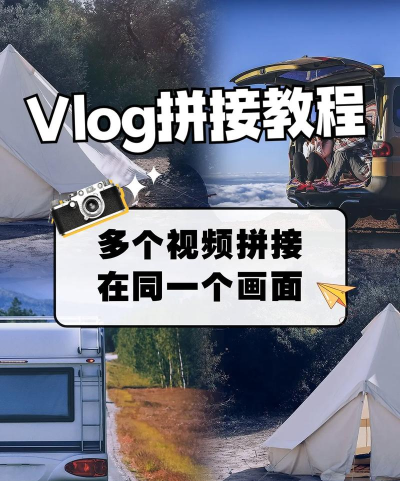 如何拼接视频,轻松合并多个片段,制作流畅完整作品 如何拼接视频,轻松合并多个片段,制作流畅完整作品