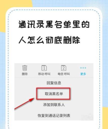 通讯录黑名单怎么删除,快速移除屏蔽号码,恢复正常通话与信息 通讯录黑名单怎么删除,快速移除屏蔽号码,恢复正常通话与信息