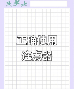 连点器怎么用,快速上手教程,轻松实现自动点击 连点器怎么用,快速上手教程,轻松实现自动点击