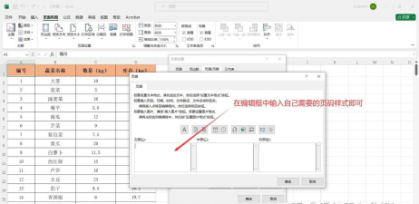 excel表格怎么设页码 excel表格怎么设页码