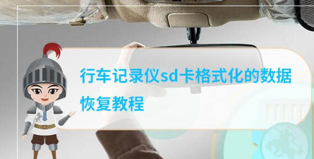 sd卡怎么格式化,安全操作指南,数据恢复与注意事项 sd卡怎么格式化,安全操作指南,数据恢复与注意事项