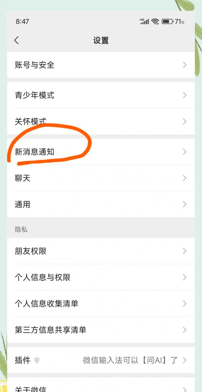 微信静音怎么设置,轻松关闭消息提示音,避免打扰他人 微信静音怎么设置,轻松关闭消息提示音,避免打扰他人
