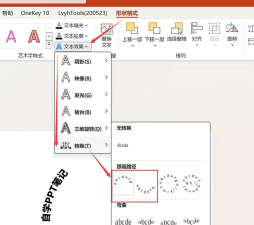 ppt怎样设计弧形线 ppt怎样设计弧形线