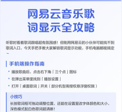 网易云怎么显示歌词,轻松设置歌词显示,享受沉浸式音乐体验 网易云怎么显示歌词,轻松设置歌词显示,享受沉浸式音乐体验