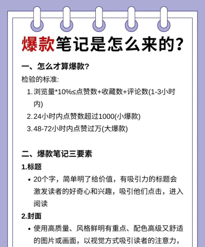 小红书笔记怎么写,掌握爆款创作技巧,轻松提升笔记曝光 小红书笔记怎么写,掌握爆款创作技巧,轻松提升笔记曝光
