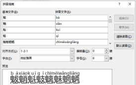 excel中如何为表格内的文字标注拼音 excel中如何为表格内的文字标注拼音