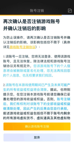 王者怎么注销账号,详细步骤解析,注意事项提醒 王者怎么注销账号,详细步骤解析,注意事项提醒
