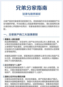 如何分家,理清财产分割,避免家庭纠纷 如何分家,理清财产分割,避免家庭纠纷