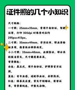 手机怎么拍2寸证件照,轻松搞定证件照,省钱省时又省力 手机怎么拍2寸证件照,轻松搞定证件照,省钱省时又省力