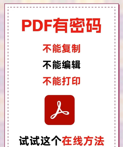 如何删除pdf,彻底清除文件,保护隐私安全 如何删除pdf,彻底清除文件,保护隐私安全