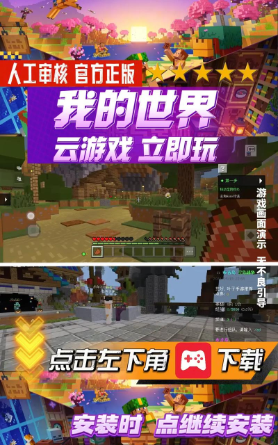 我的世界怎么下载正版,获取官方安全版本,避免安装风险与病毒 我的世界怎么下载正版,获取官方安全版本,避免安装风险与病毒