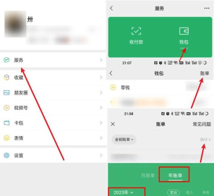 微信怎么查年度账单,快速查看消费记录,掌握个人财务状况 微信怎么查年度账单,快速查看消费记录,掌握个人财务状况