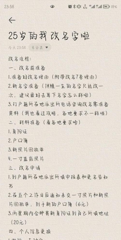 如何更改名字,了解流程与条件,掌握注意事项 如何更改名字,了解流程与条件,掌握注意事项