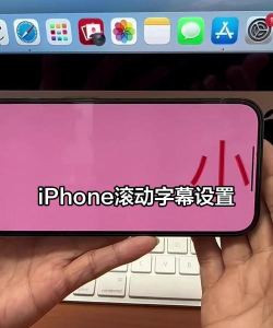 手机滚动字幕怎么弄,轻松设置滚动效果,提升视频趣味性 手机滚动字幕怎么弄,轻松设置滚动效果,提升视频趣味性