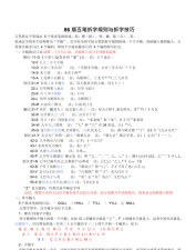 造五笔怎么打,拆字技巧详解,快速上手攻略 造五笔怎么打,拆字技巧详解,快速上手攻略