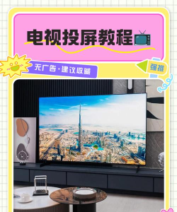 苹果怎么投屏到电视,轻松实现大屏共享,享受家庭影院乐趣 苹果怎么投屏到电视,轻松实现大屏共享,享受家庭影院乐趣