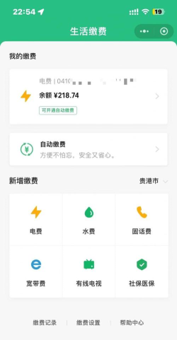 微信怎么交电费,轻松完成在线缴费,享受便捷生活服务 微信怎么交电费,轻松完成在线缴费,享受便捷生活服务
