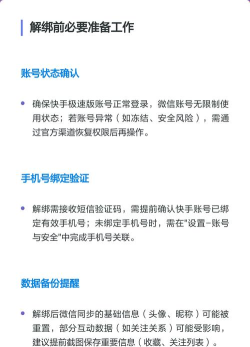 快手怎么解绑微信,详细操作步骤,轻松解除绑定 快手怎么解绑微信,详细操作步骤,轻松解除绑定