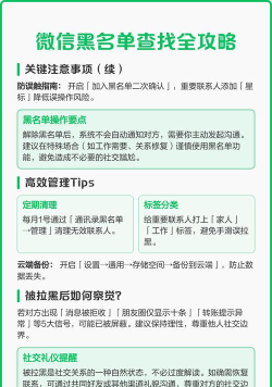 微信黑名单,查看方法详解,管理好友关系必备 微信黑名单,查看方法详解,管理好友关系必备
