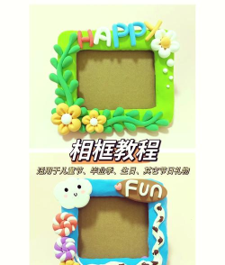 如何做相框,手工制作教程,简单易学步骤 如何做相框,手工制作教程,简单易学步骤