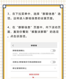 如何删除qq群,彻底解散群聊,避免信息泄露 如何删除qq群,彻底解散群聊,避免信息泄露