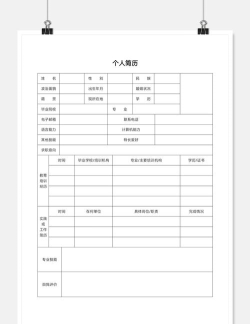 excel怎么制作简历 excel怎么制作简历