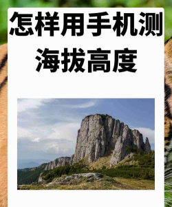 手机怎么看海拔,轻松掌握高度信息,户外旅行必备技能 手机怎么看海拔,轻松掌握高度信息,户外旅行必备技能