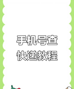 知道手机号怎么查快递,轻松追踪包裹状态,掌握物流信息查询技巧 知道手机号怎么查快递,轻松追踪包裹状态,掌握物流信息查询技巧