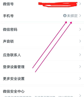 微信如何绑定手机,快速完成验证,保障账号安全 微信如何绑定手机,快速完成验证,保障账号安全