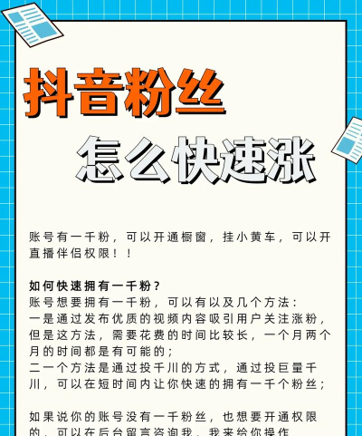 抖音怎么加粉丝,快速涨粉技巧,打造个人影响力 抖音怎么加粉丝,快速涨粉技巧,打造个人影响力
