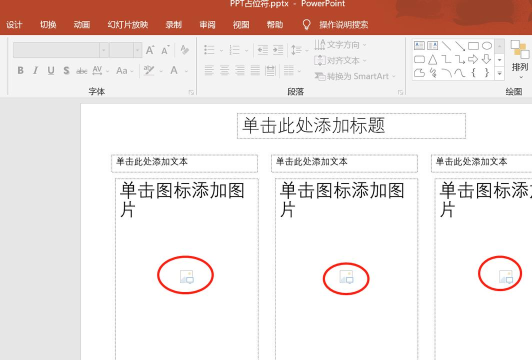 如何删除ppt上的标题占位符 如何删除ppt上的标题占位符