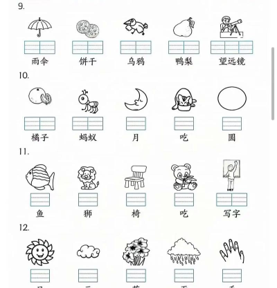 怎样在ppt中给汉字注音 怎样在ppt中给汉字注音