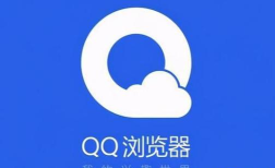 QQ浏览器,轻松下载安装,畅享极速上网体验 QQ浏览器,轻松下载安装,畅享极速上网体验