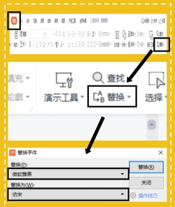 如何替换ppt中的文字 如何替换ppt中的文字