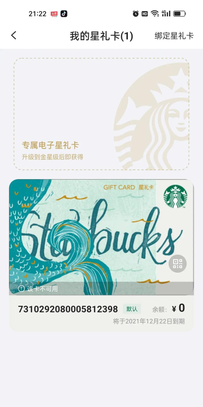 星巴克星礼卡怎么用,轻松绑定与支付,解锁会员专属福利 星巴克星礼卡怎么用,轻松绑定与支付,解锁会员专属福利