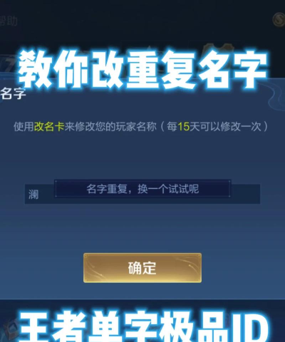 王者怎么改名字,轻松修改游戏昵称,快速掌握改名技巧 王者怎么改名字,轻松修改游戏昵称,快速掌握改名技巧