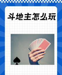 斗地主,免费下载安装,手机电脑畅玩教程 斗地主,免费下载安装,手机电脑畅玩教程