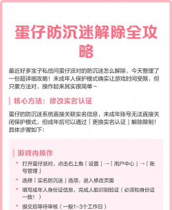 防沉迷如何解除,掌握正确方法,轻松找回游戏自由 防沉迷如何解除,掌握正确方法,轻松找回游戏自由