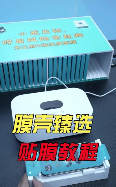 手机贴膜怎么贴,新手必看教程,轻松搞定无气泡 手机贴膜怎么贴,新手必看教程,轻松搞定无气泡