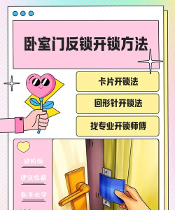 开锁怎么开,掌握基本技巧,了解安全注意事项 开锁怎么开,掌握基本技巧,了解安全注意事项