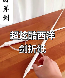 宝剑怎么做,手工锻造技巧,DIY制作指南 宝剑怎么做,手工锻造技巧,DIY制作指南