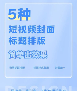视频封面怎么做,吸引眼球有技巧,提升点击率不难 视频封面怎么做,吸引眼球有技巧,提升点击率不难