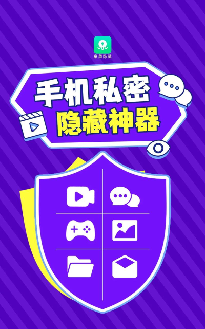 隐藏游戏,保护隐私,防止误删 隐藏游戏,保护隐私,防止误删