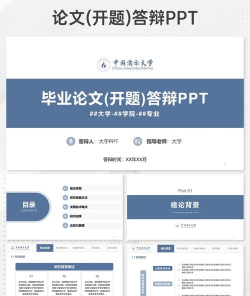 如何做毕业论文ppt 如何做毕业论文ppt