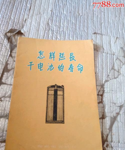 如何保存书籍,延长书籍寿命,防止书籍损坏 如何保存书籍,延长书籍寿命,防止书籍损坏