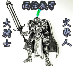 骑士怎么画,掌握核心技巧,轻松画出帅气骑士 骑士怎么画,掌握核心技巧,轻松画出帅气骑士